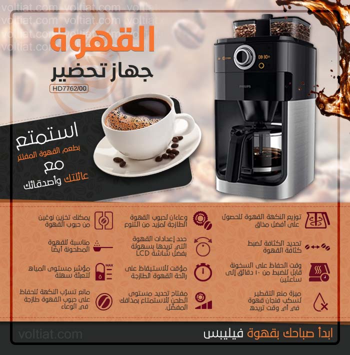 مواصفات جهاز تحضير القهوة Hd7762 00 فولتيات