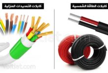 الفرق بين كابلات الطاقة الشمسية والكابلات العادية