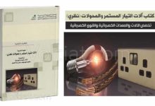 كتاب آلات التيار المستمر والمحولات (نظري) - مناهج سعودية