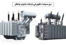 مجالات استخدام محولات القوى