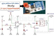 المستشعر الحراري باستخدام مزدوجة نوع (K-Type)