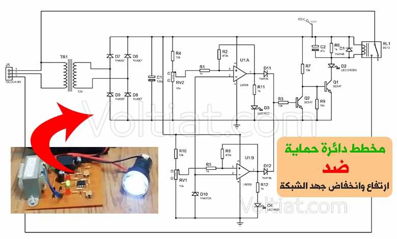دائرة الحماية من ارتفاع وانخفاض الجهد المتناوب