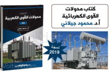 كتاب محولات القوى الكهربائية 2019