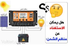هل يمكن الاستغناء عن منظم الشحن؟