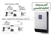 أهم برمجيات انفرترات الطاقة الشمسية