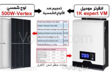 تحجيم عدد الألواح لانفرتر (expert VM 1K)