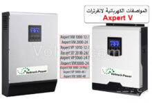 مواصفات انفرترات فولترونيك موديل Axpert V