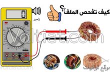 طريقة فحص الملف