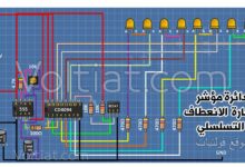 دائرة مؤشر إشارة الانعطاف التسلسلي