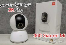 كاميرا مراقبة Xiaomi Mi 360 من شاومي 2K
