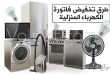 كيف تخفض من قيمة فاتورة الكهرباء؟