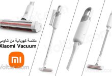 سعر ومواصفات المكنسة الكهربائية شاومي Mi