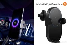 سعر ومواصفات شاحن سيارة لاسلكي 20 وات شاومي