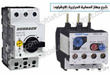 شرح جهاز الاوفرد