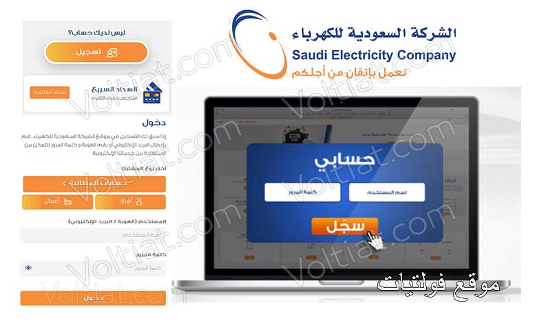 كيفية معرفة فاتورة الكهرباء في السعودية