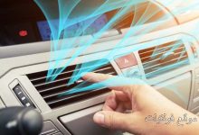 ماذا تعرف عن نظام تكييف السيارة؟