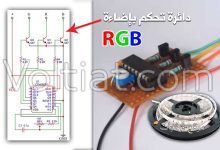 أبسط دائرة تحكم أر جي بي RGB