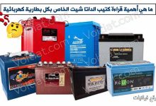 أهمية قراءة بيانات البطارية الكهربائية