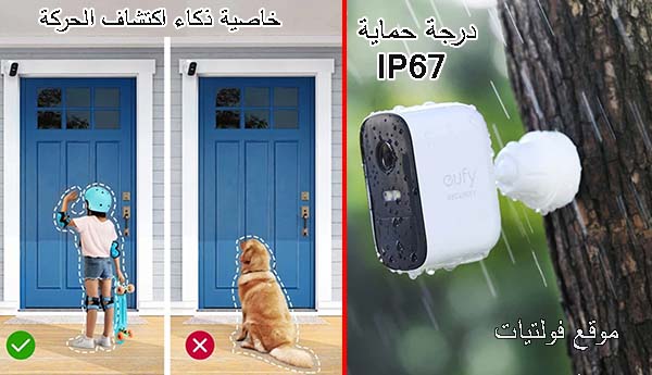 كاميرا مراقبة خارجية بخاصية اكتشاف الحركة الذكية