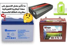 معدل التحميل المناسب للبطارية