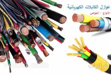 عوازل الكابلات الكهربائية الأنواع والخواص