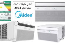 أفضل مكيفات شباك ميديا لعام 2024