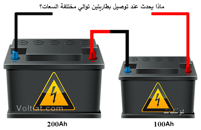 توصيل بطاريات كهربائية توالي مختلفة السعة