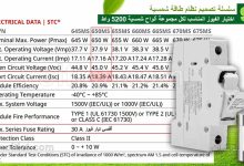 اختيار الفيوز المناسب لكل مجموعة ألواح شمسية 5200 واط