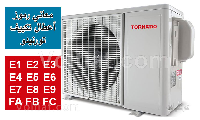 أعطال رموز مكيفات تورنيدو TORNADO
