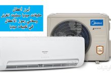 أعطال مكيفات ميديا انفرتر وكيفية التعامل معها