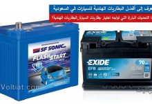 بطاريات السيارات الهندية في السعودية- أفضل الماركات وتحديات الاختيار