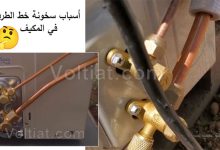 سخونة خط الطرد بالتكييف