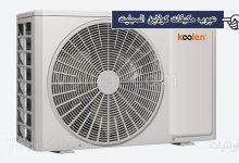 عيوب في مكيفات كولاين السبليت