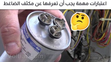 أهم ما يجب أن تعرفه عن مكثف الضاغط
