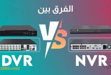 الفرق بين NVR و DVR