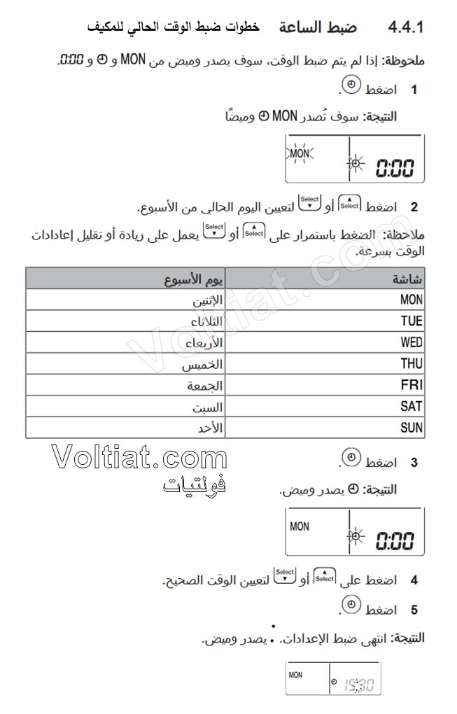إعدادات-ضبط-الوقت-الحالي-للمكيف