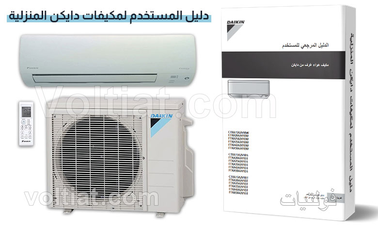 تحميل كتالوج مكيف دايكن pdf