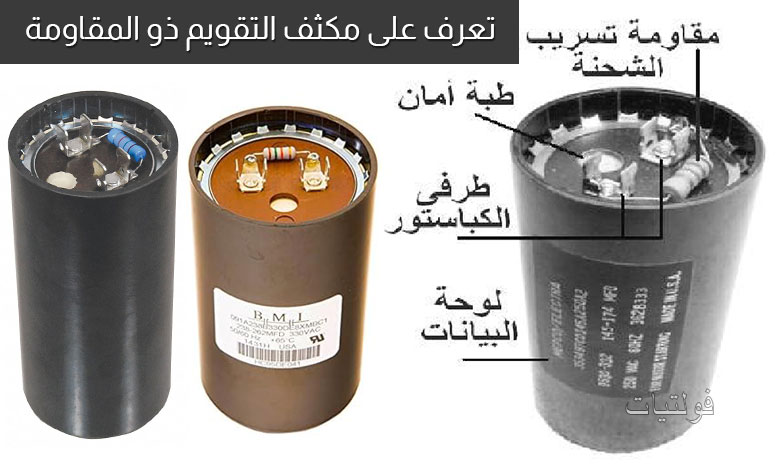كباستور التقويم ذو المقاومة