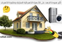 أضرار هبوط الجهد