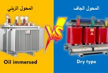 الفرق بين المحول الجاف والمحول الزيتي
