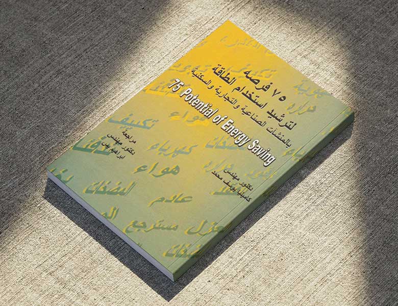 تحميل كتاب 75 فرصة لترشيد استخدام الطاقة