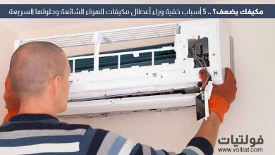 5 أسباب وراء أعطال مكيفات الهواء الشائعة وكيفية تجنبها