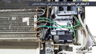 إصلاح مكيفات الهواء