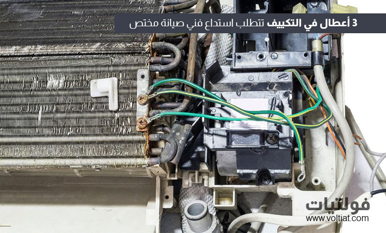إصلاح مكيفات الهواء