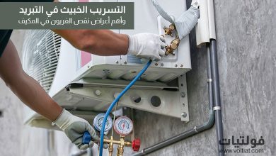 التسريب الخبيث في التبريد