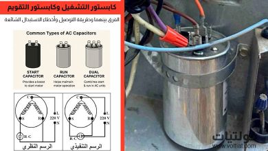 كابستور التشغيل وكابستور التقويم