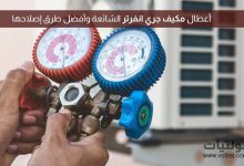 رموز أعطال مكيف جري انفرتر سبليت GREE