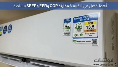 شرح COP وEER وSEER