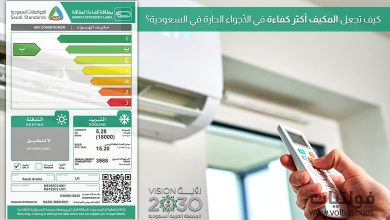 كيفية الحفاظ على كفاءة المكيف في أجواء السعودية الحارة؟