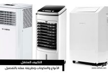التكييف المتنقل